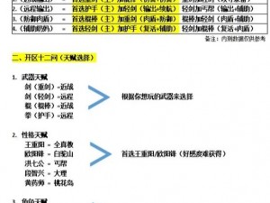 射雕手游：深入解析武器系统攻略，助你成为武林高手