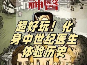 神医放血玩法攻略全解析：从入门到精通的实战指南