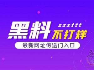 黑料吃瓜官网入口：为何找入口如此困难？怎样快速找到它？