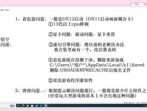 神偷4游戏闪退停止工作解决方案全解析