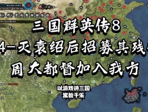 三国群英传8游戏背景深度解析与未来发展：全面解读游戏历程及特色内容