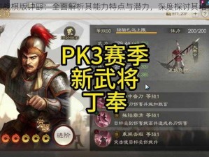 三国志战棋版钟繇：全面解析其能力特点与潜力，深度探讨其培养价值