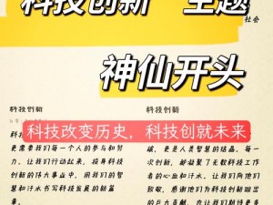 星际探险家构建基地的科技创新方法与策略探索