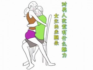 妺妺坐在我腿间做爰，为什么她会这么做？如何解决这个问题？