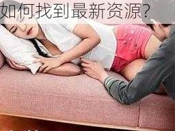 最近中文字幕高清中文字幕 MV 在哪看？如何找到最新资源？