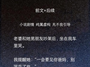 老外把我老婆干惨了小说;老外把我老婆干惨了：一段屈辱的婚姻