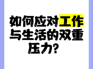 彩虹男 2022 小蓝大叔：如何应对家庭和工作的双重压力？