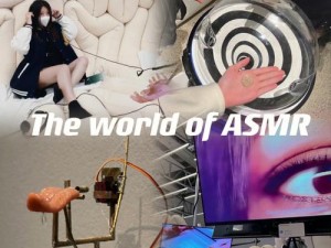 asmr 不正经在线听网站——带你体验极致视听盛宴，释放压力，放松身心