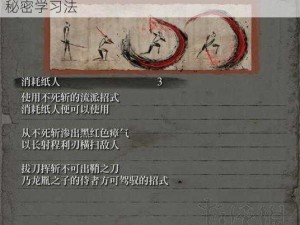 只狼全流派招式秘籍获取攻略详解：无心流的秘密学习法