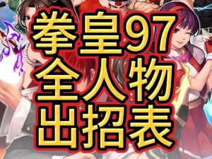 全民拳皇97ol格斗大赛：深度解析活动玩法流程详解