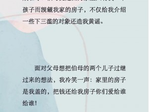 亲戚多人交换乱小说：颠覆伦理道德的禁忌故事