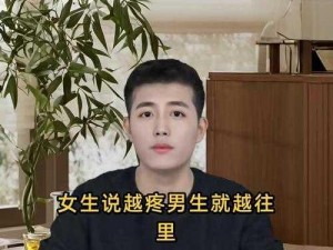 女生喊疼男生越往里寨APP娱-女生喊疼男生越往里寨 APP 娱，这样的行为正常吗？