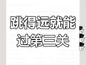 保护橙子第三篇章：解析第31关挑战的视频攻略之道，助您轻松通关