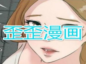 歪歪漫画登录页面免费漫画入口首页网页、歪歪漫画登录页面免费漫画入口首页网页，精彩内容等你来发现