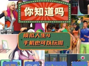 模拟人生3四季新要素全面解析与攻略心得分享：掌握游戏精髓，畅享四季人生模拟体验