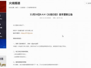 全民英雄紧急临时维护通知公告：关于游戏服务临时性维护与更新通知