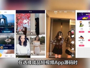 成品短视频APP源码搭建—成品短视频 APP 源码搭建，快速搭建短视频平台