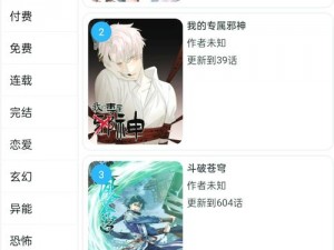 一款为用户提供漫画在线观看的 APP，包含差差漫画登录页面入口秋蝉在线看等多种类型的漫画