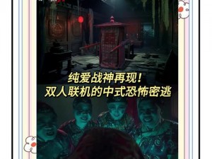 《情棺》游戏攻略详解：第三章节突破策略与方法介绍