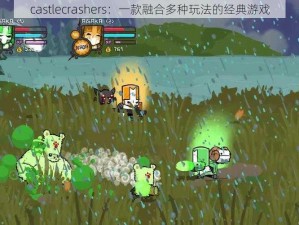 castlecrashers：一款融合多种玩法的经典游戏