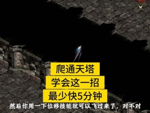 轩辕传奇通天塔攻略详解：突破难点 掌握技巧挑战第90层