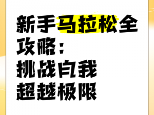 挑战自我：超越极限的Alter Ego操作与全面攻略