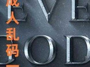 中文字幕日产乱码国内自 中文字幕日产乱码国内自制：是创新还是侵权？