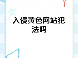 十八款禁用软件的APP黄台_十八款禁用软件的 APP 黄台，为何屡禁不止？