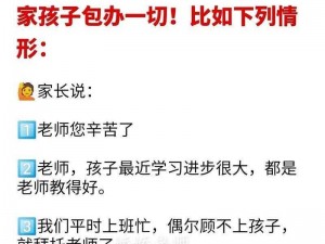 老师为什么要把自己当成礼物送给学生？遇到这种情况学生和家长该如何应对？