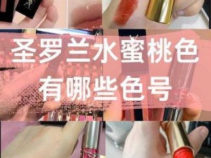 ysl 水蜜桃色 4444 适合什么肤色？如何打造自然妆感？