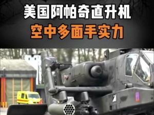 阿帕奇直升机空中突击游戏作弊码揭秘：挑战极限，体验飞行快感