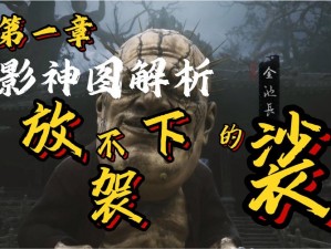 《惊魂之旅：小镇谜影第一章攻略——关键物品获取全解析》