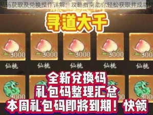 萌江湖礼品码获取及兑换操作详解：攻略指南助你轻松获取并成功使用礼品码