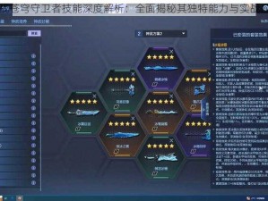 逆战苍穹守卫者技能深度解析：全面揭秘其独特能力与实战应用