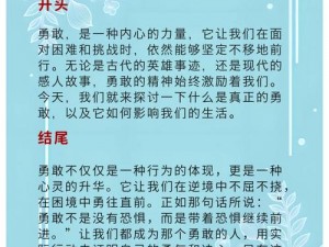 《勇者之路：三十篇简单文字的教学篇章》