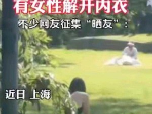 胸罩脱落、女子公交车上遭遇胸罩脱落，尴尬无比