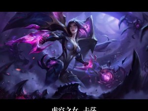 LOL虚空之女卡莎全攻略：出装加点核心玩法解析