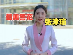 如何看待 718st 张津瑜视频泄露事件？