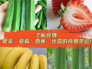 草莓丝瓜黄瓜绿巨人秋葵苹果 如何选择和食用草莓、丝瓜、黄瓜、绿巨人、秋葵和苹果？