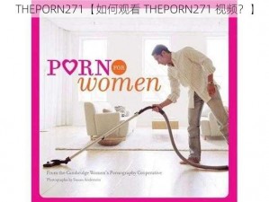 THEPORN271【如何观看 THEPORN271 视频？】