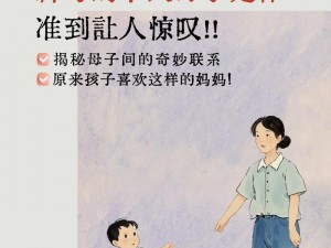 母子性【母爱的力量：探究母子性的深层内涵】