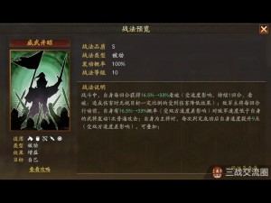 三国志战略版战法升级全面攻略：掌握升级技巧，提升战斗实力