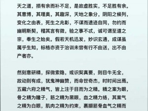 《九阴真经之帮派秘境：流修炼法秘诀之快速觉醒》