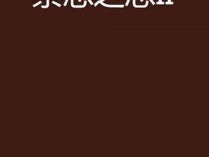 另类情感小说、禁忌之恋：迷失的灵魂——另类情感小说