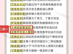 仙剑奇侠传三草海区域探险攻略详解：探寻秘密通道，征服幻境难关