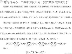 讨鬼传会心一击概率深度研究：实战数据与算法分析