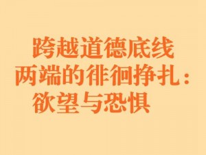 偷渡女人河-偷渡女人河：在欲望与现实之间挣扎