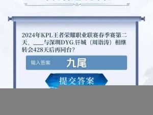 《王者荣耀》2025年9月2日微信每日一题解析：最新答案与游戏策略探讨