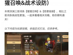 暗影迷踪恶魔城小猩猩征战攻略宝典：深渊霸主之战术解析