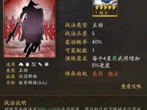 三国志战略版赵云攻略：深度解析赵云玩法与战术策略